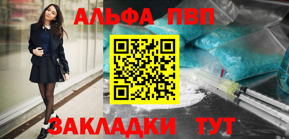 Альфа ПВП Соль Беслан