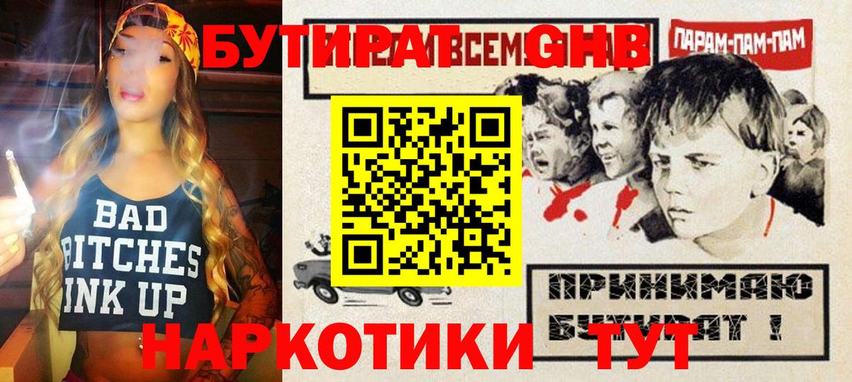 Бутират бутик Беслан