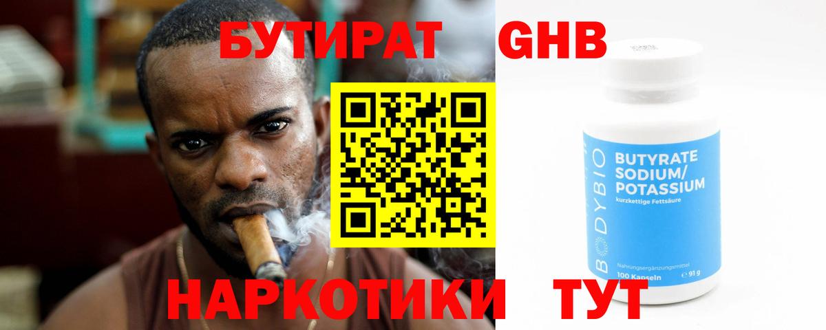 БУТИРАТ бутик Беслан