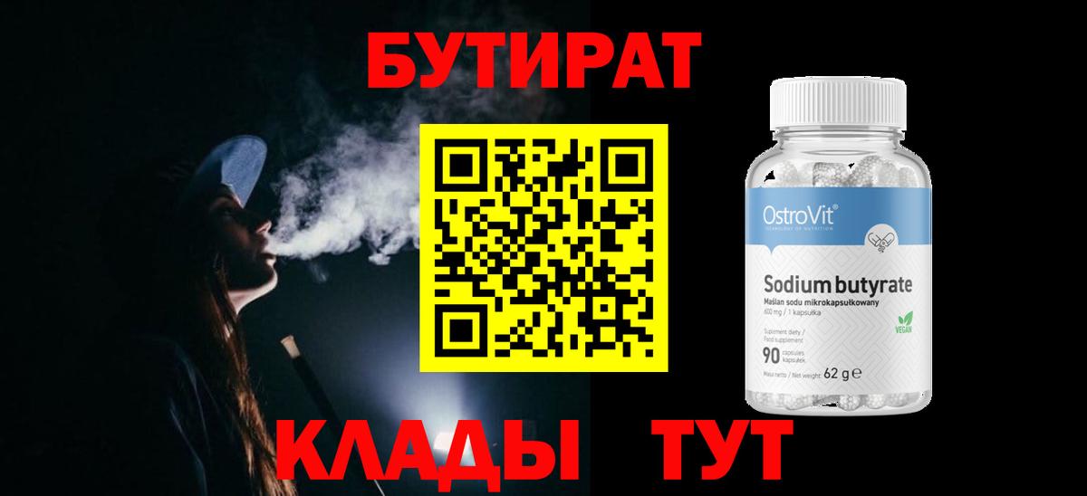 Беслан  БУТИРАТ бутандиол  Бутират  Вход с VPN 