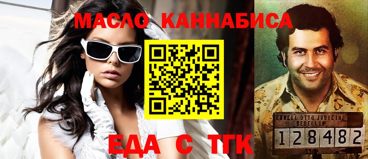 Еда ТГК марихуана  Вход с VPN  Беслан 