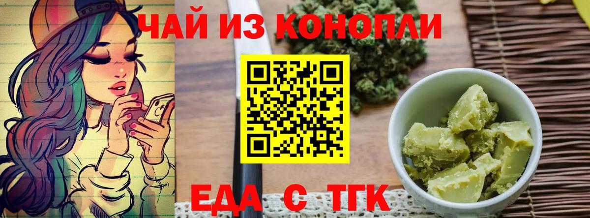 Еда ТГК марихуана  Беслан 