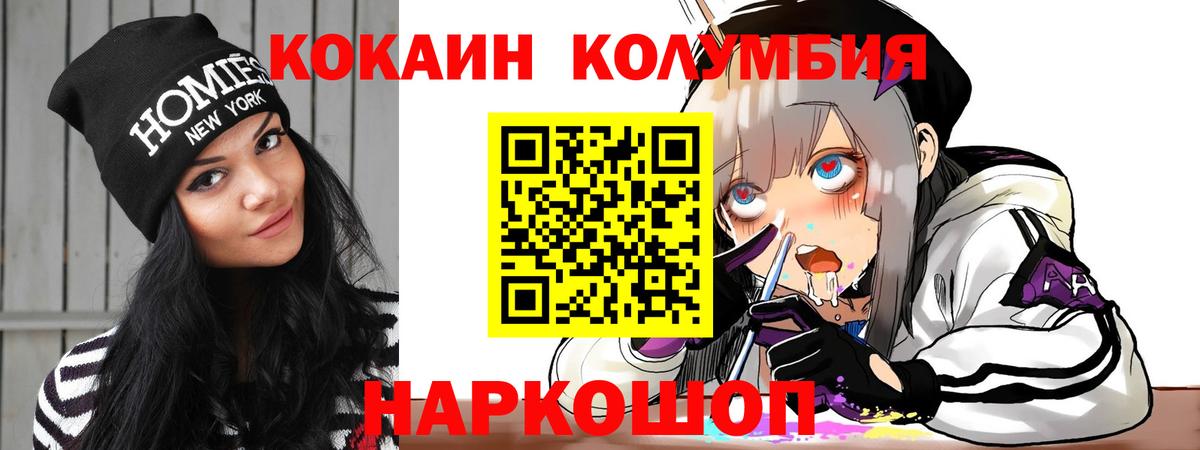 Кокаин 97%  КОКАИН  Вход с VPN  Беслан  Cocaine VHQ 