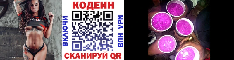 Codein напиток Lean (лин)  Беслан 