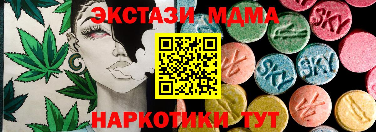 ЭКСТАЗИ MDMA Беслан