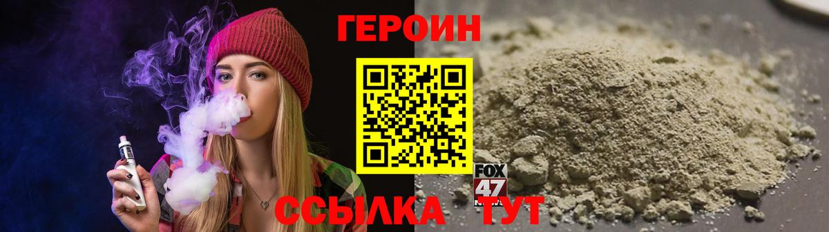 Героин Heroin  Вход с VPN  Героин  Беслан 
