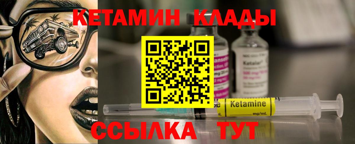 КЕТАМИН ketamine Беслан