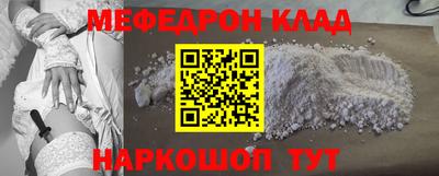мяу мяу кристалл Балаково