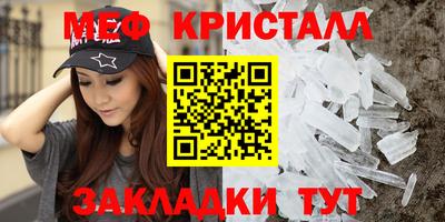 мяу мяу кристалл Балаково