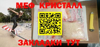 мяу мяу кристалл Балаково