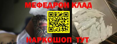 мяу мяу кристалл Балаково
