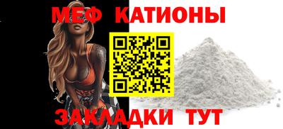 мяу мяу кристалл Балаково