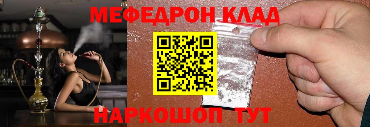 МЯУ-МЯУ кристаллы  наркошоп  Мефедрон 4 MMC  Беслан  Меф 