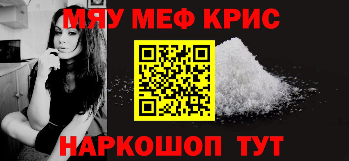 Меф кристаллы Беслан