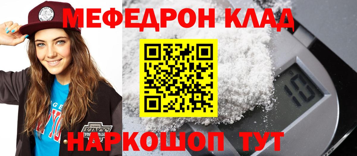 Мефедрон VHQ  Вход с VPN  МЕФ  Беслан  Мефедрон mephedrone  МЯУ-МЯУ 