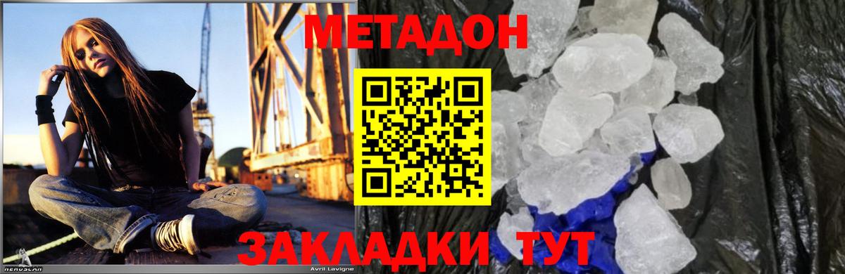 МЕТАДОН methadone Беслан